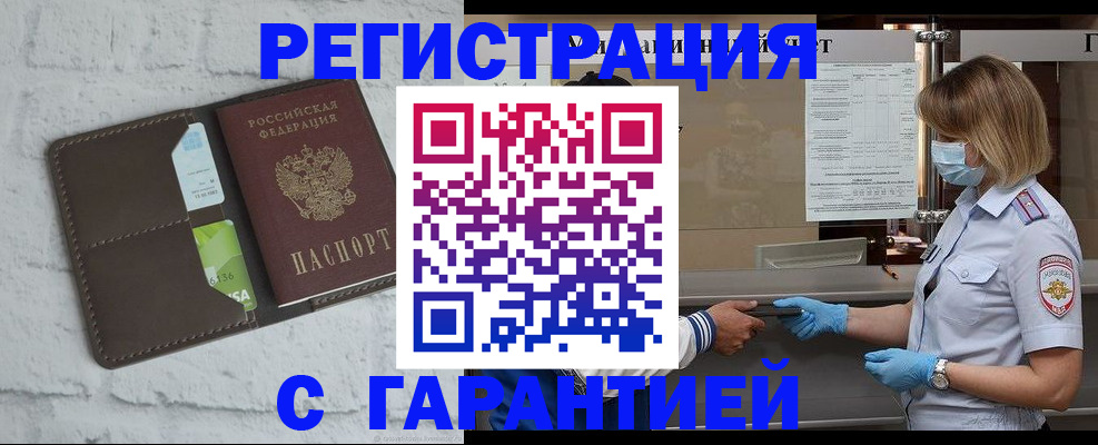 временная регистрация гарантия в Печорах