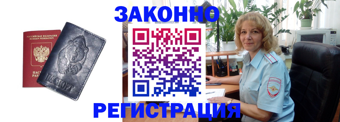 прописка законно в Печорах